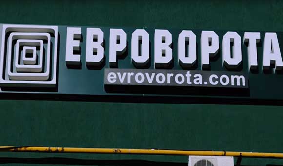евроврота